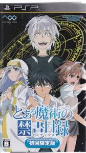 【2025】 PSPソフト とある魔術の禁書目録 インデックス 初回限定版