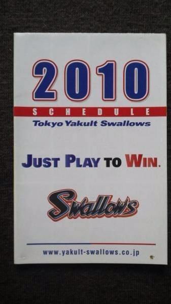 2010年 ヤクルトスワローズ 日程表&選手名鑑 神宮球場スケジュール 相川亮二 武内晋一 川島慶三 松元ユウイチ