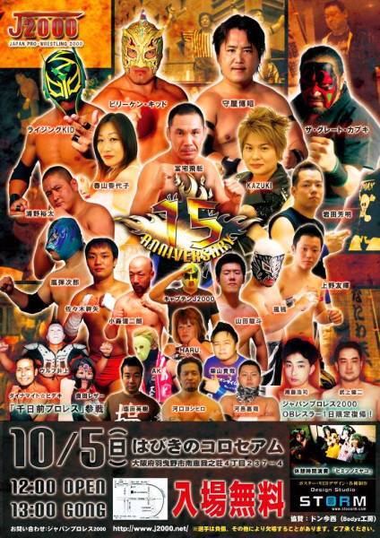 【ジャパンプロレス】グレートカブキ&グレートモタ狂宴【春山香代子 KAZUKI参戦】