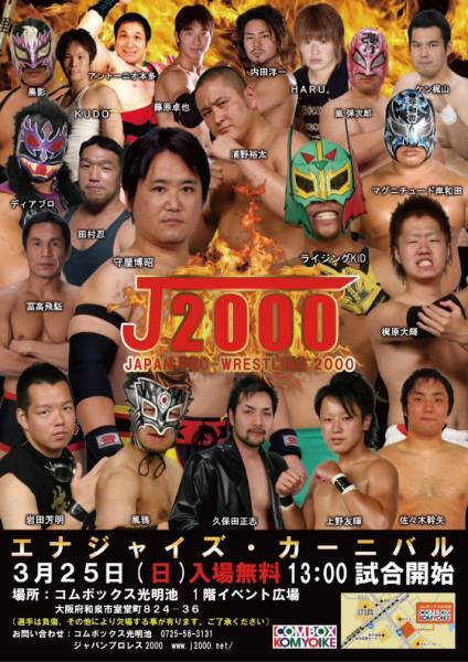 【ジャパンプロレス2000】DDT KUDO&アントーニオ本多参戦
