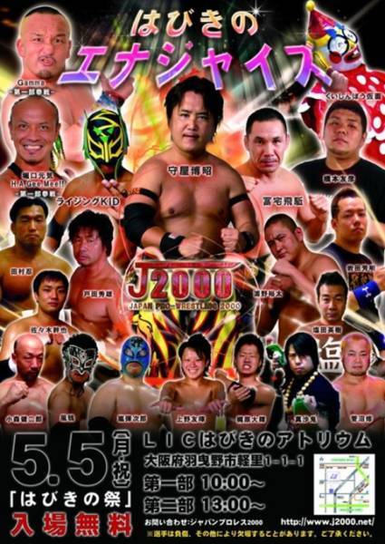 【ジャパンプロレス】Gamma H.A.Gee.Mee!! くいしんぼう仮面 菅沼修参戦【はびきのエナジャイズ】