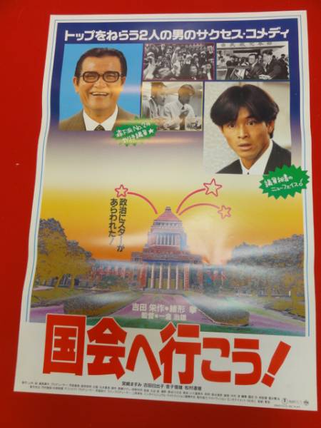吉田栄作 昔のポスター②ver. - メルカリ