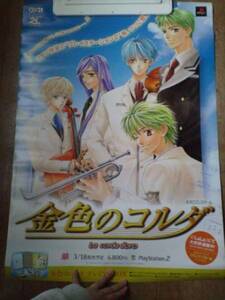 ポスター/金色のコルダ/PlayStation2ソフト告知/呉由姫