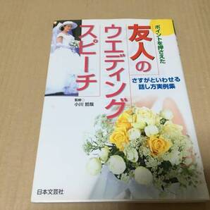 友人のウェディングスピーチ