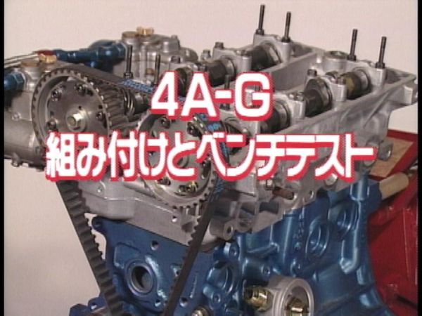 【旧車・絶版車】DIY 4A-Gエンジン オーバーホール&ベンチテスト これでツインカム4バルブエンジンをしっかり学ぼう!