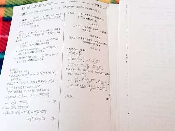 駿台 高3スーパー理系数学Sα12年プリント 三森 駿台 河合塾 鉄緑会 代ゼミ Z会 ベネッセ SEG 共通テスト
