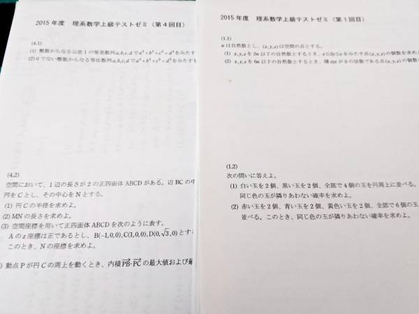 SEG 理系数学上級テストゼミ15年 駿台 河合塾 鉄緑会 代ゼミ Z会 ベネッセ SEG 共通テスト