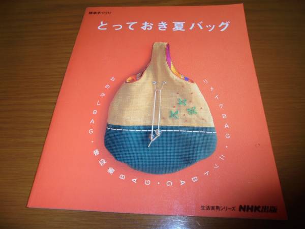 簡単手づくり とっておき夏バッグ おめかし リメイク 普段使い ニット