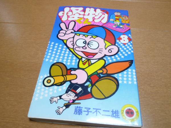 2025年最新】Yahoo!オークション -怪物くん(漫画、コミック)の 2025年最新】Yahoo!オークション -怪物くん(漫画、コミック)の
