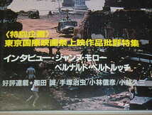 キネマ旬報[KINEJUN]　1985年8月下旬号　/　キリング・フィールド　/　早春物語　/　火山のもとで_画像2