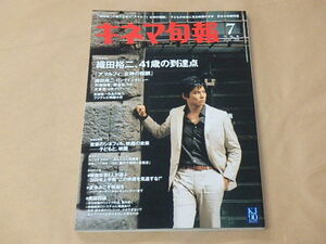 キネマ旬報[KINEMA JUNPO]　2009年7月下旬号　/　織田裕二「アマルフィ 女神の報酬」　/　ハリー・ポッターと謎のプリンス