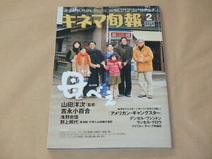 キネマ旬報[KINEMA JUNPO]　2008年2月上旬号　/　「母べえ」山田洋次，吉永小百合　/　ティム・バートン×ジョニー・デップ　