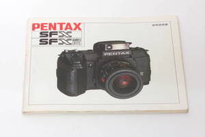 菅21885マ　PENTAX　SFX　使用説明書