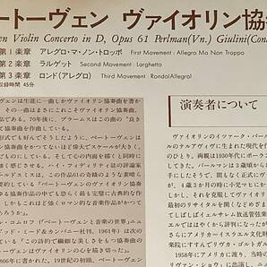 LD(レーザー)■ベートーヴェン：ヴァイオリン協奏曲 ニ短調 作品61※イツァーク・パールマン(ヴァイオリン)■良好品！の画像3