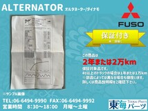 三菱ふそう　ローザ(BE63E BE64E BG64E) オルタネーター ダイナモ ME222155 A4TU6981A 送料無料 保証付き_画像3