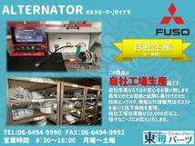 三菱ふそう　キャンター(FE53C FE73C FE82C FE83C) オルタネーター ダイナモ ME221164 A4TU6688 送料無料 保証付き_画像4