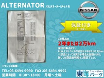 日産　プリメーラカミノ(HP11 HNP11) オルタネーター ダイナモ 23100-2J011 A2TA4092A 送料無料 保証付き_画像3