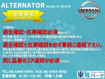 日産 セドリック(MJY31 CMJY31) オルタネーター ダイナモ 23100-0V017 A2TA7191C 送料無料 保証付き_画像5