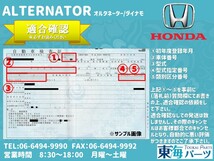 ホンダ　 エディックス(BE8) オルタネーター ダイナモ 31100-RTA-003 104210-473 送料無料 保証付き_画像6