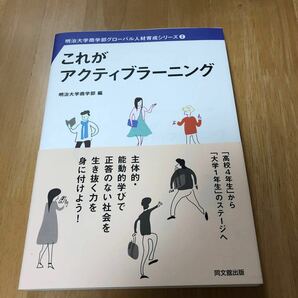 これがアクティブラーニング/明治大学商学部