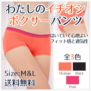 ☆ボクサーパンツ３色セット＜Mサイズ＞ レディース 黒・オレンジ・ピンク ショーツ 下着 #TORIATAMA