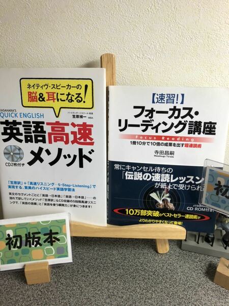 「英語高速メソッド ネイティヴ・スピ－カ－の脳＆耳になる！」「【速習！】フォ－カス・リ－ディング講座 CD ROM付」【大人買い対象】