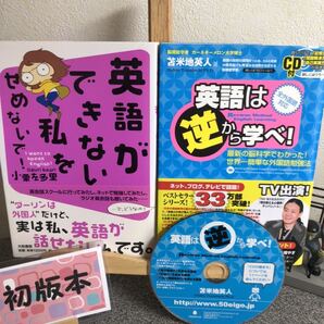 「英語は逆から学べ! 最新の脳科学でわかった!世界一簡単な外国語勉強法」&「英語ができない私をせめないで!」【大人買い対象】