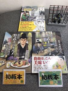 「野武士のグルメ 漫画版 1〜3巻」 久住昌之、土山しげる