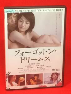 フォーゴットン・ドリームス[レンタル] [DVD]（389）中村麻美, 川岡大次郎