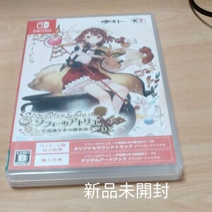 新品未開封【Switch】 ソフィーのアトリエ ~不思議な本の錬金術士~ DX