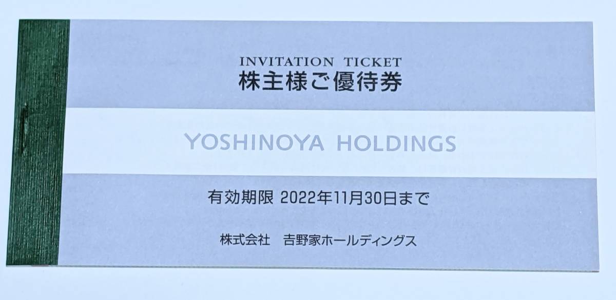 吉野家 株主優待券 9000円分 吉野家 株主優待券 9000円分