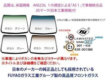 5◇新品◇UV&IRカット断熱フロントガラス◇セレナ C26 NC26 FC26 FNC26 FPC26 FNPC26 HC26 HFC26 ブレーキサポートカメラ ボカシ青 205067_画像2