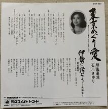 シングル 琴風豪規 石川さゆり 東京めぐり愛 伊勢に帰ろう～夫婦岩～ なかにし礼 市川昭介 斉藤恒夫 三木たかし 高田弘 DSK223 大相撲 力士_画像2