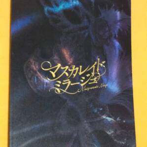 ◎パンフ「マスカレイドミラージュ」2017年 染谷俊之/田川大樹/太田基裕/窪寺昭/堀池直毅/岸本卓也/関戸博一