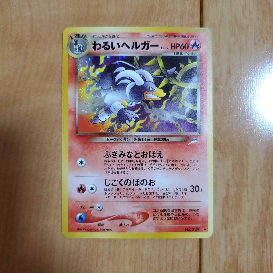 ヘルガーセット ポケモンカード 旧裏 シングルカード Maquillajeenoferta Com ヘルガーセット ポケモンカード 旧裏 シングルカード Maquillajeenoferta Com