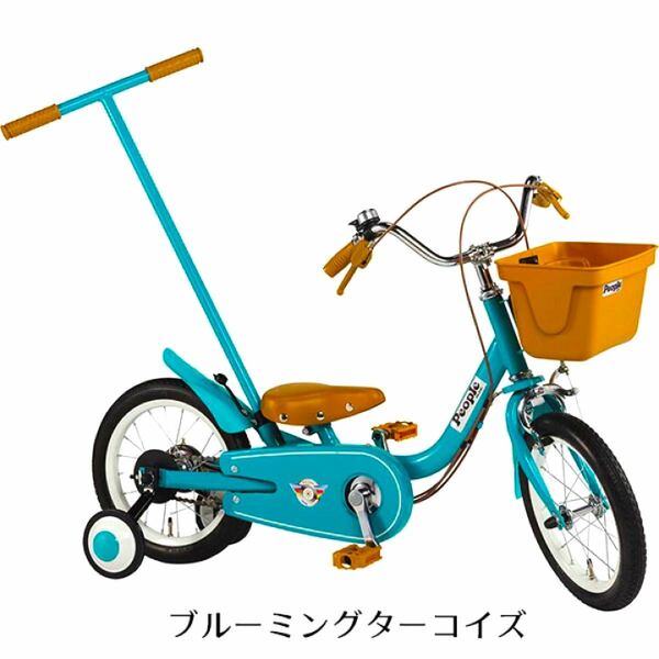 値下げ　ピープル　いきなり自転車　 子供用自転車 補助輪