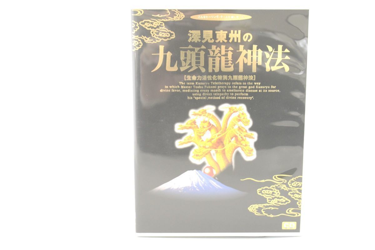 深見東州のの値段と価格推移は？｜3件の売買データから深見東州のの