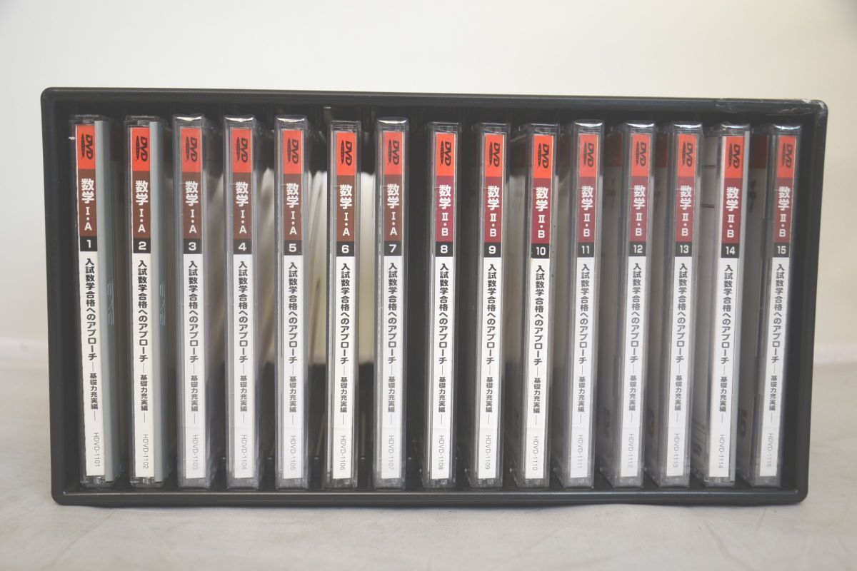 年最新ヤフオク! dvd 駿台 数学の中古品・新品・未使用品一覧