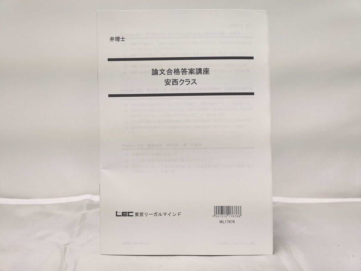 2023年最新】ヤフオク! -lec 弁理士 論文(本、雑誌)の中古品・新品