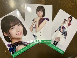乃木坂46 掛橋沙耶香 生写真 君に叱られた ヨリ チュウ ヒキ 三種 コンプ