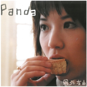 岡北有由 / Panda　CD