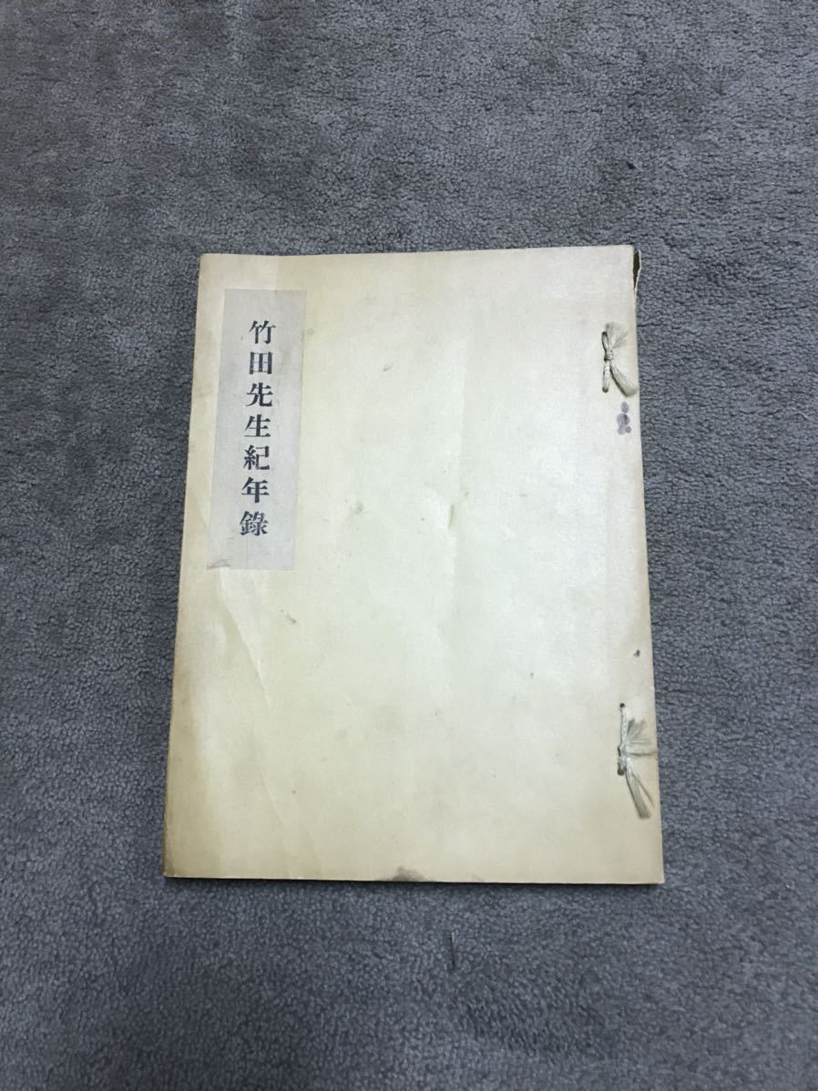 2023年最新】Yahoo!オークション -竹田先生の中古品・新品・未使用品一覧