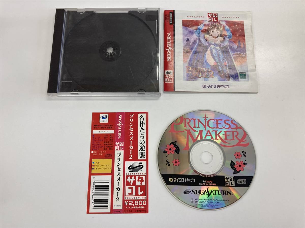 プリンセスメーカー2の値段と価格推移は?|132件の売買情報を集計した ...