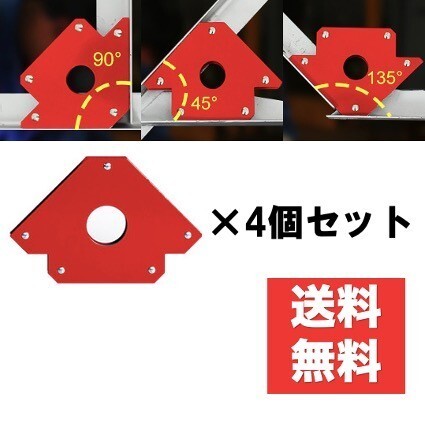 溶接 マグネットホルダー 固定 角度出し 便利