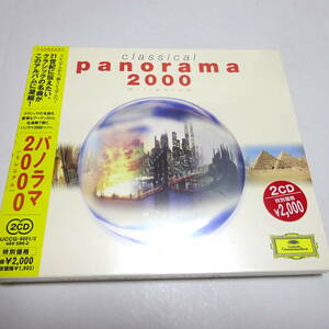 未開封/2CD「パノラマ2000」クラシック・コンピ/カラヤン/ベーム/アバド/小澤 他