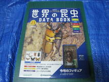 世界の昆虫　DATA BOOK　21巻　メンガタクワガタフィギュア　小冊子付　デアゴスティーニ_画像1