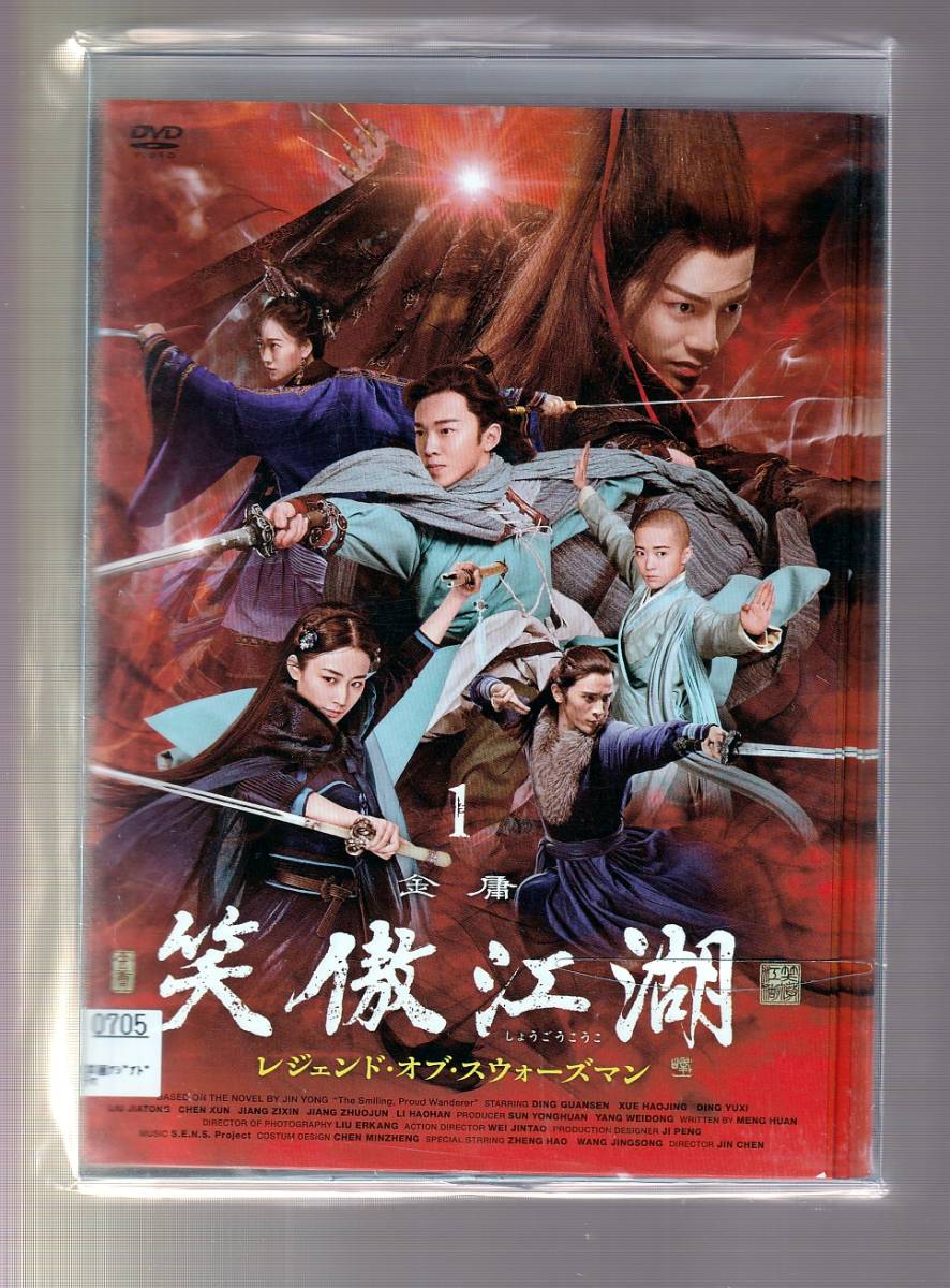 激安通販新作 笑傲江湖(しょうごうこうこ) 吹替収録版 DVD-BOX1〈5枚組〉 - 外国映画 - alrc.asia