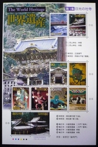 * no. 2 next World Heritage stamp seat * no. 1 compilation * sunlight. company temple *80 jpy 10 sheets *