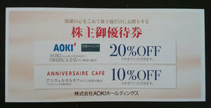 ☆紳士服AOKI (アオキ) ORIHICA(オリヒカ) 株主優待 20％割引券 C　 2022/6/30期限 ♪