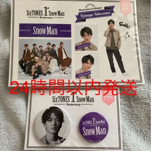 本日限定値下げ!SnowMan 深澤辰哉 Anniversaryグッズ